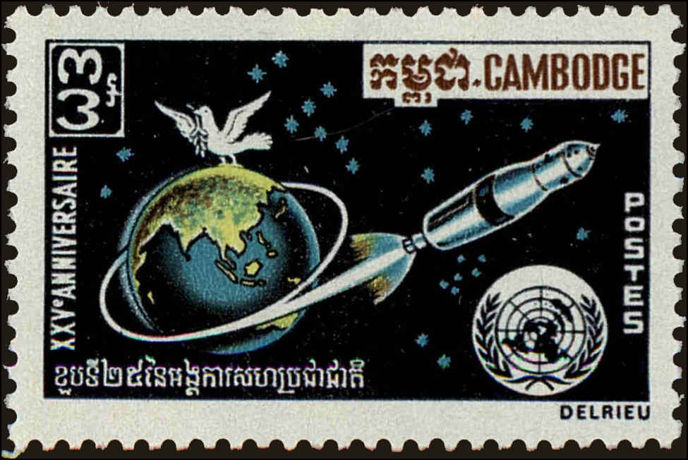 Front view of Cambodia 237 collectors stamp