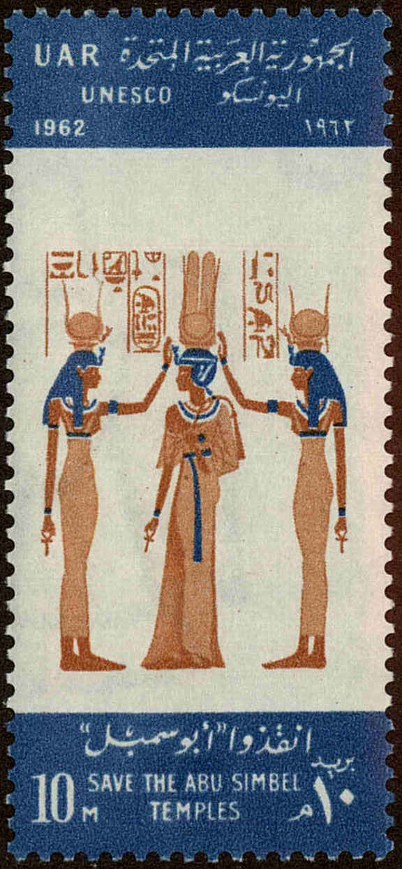 Front view of Egypt (Kingdom) 577 collectors stamp