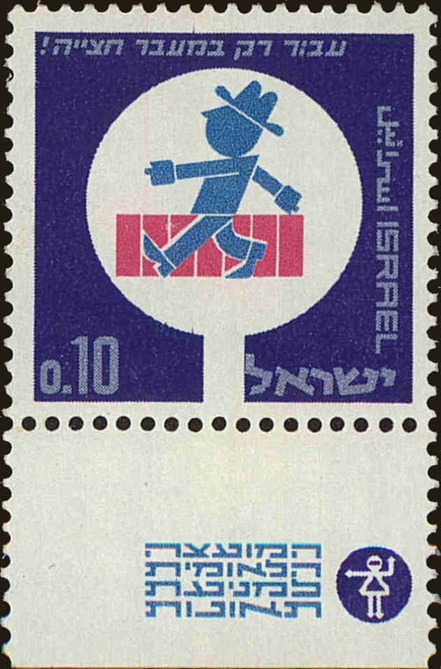 Front view of Israel 315 collectors stamp