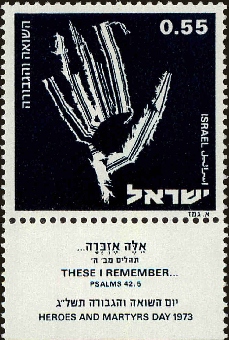 Front view of Israel 523 collectors stamp