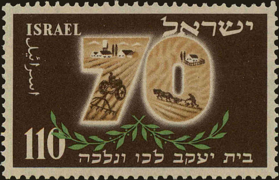 Front view of Israel 72 collectors stamp