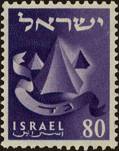 Front view of Israel 111 collectors stamp