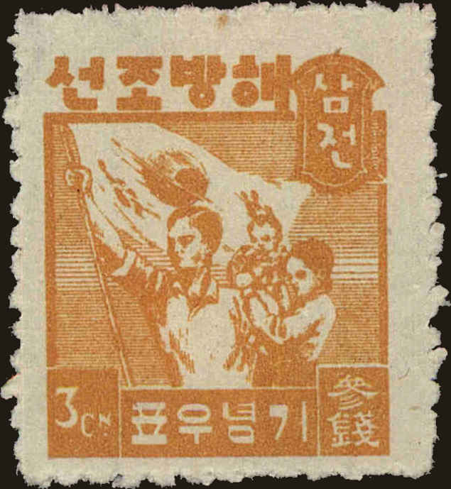 Front view of Korea 61 collectors stamp