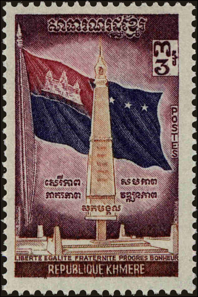 Front view of Cambodia 264 collectors stamp