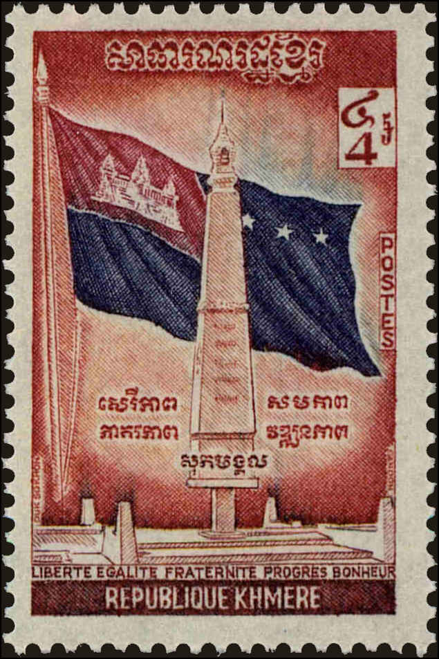 Front view of Cambodia 265 collectors stamp