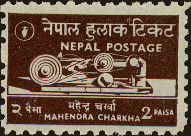 Front view of Nepal 118 collectors stamp