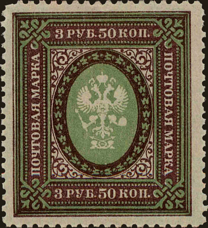 Front view of Russia 137 collectors stamp