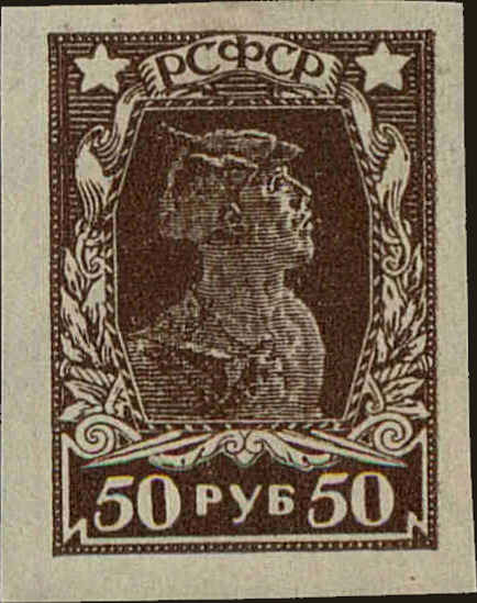 Front view of Russia 231 collectors stamp