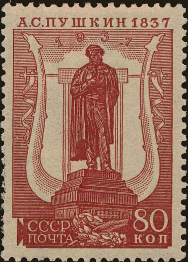 Front view of Russia 594A collectors stamp