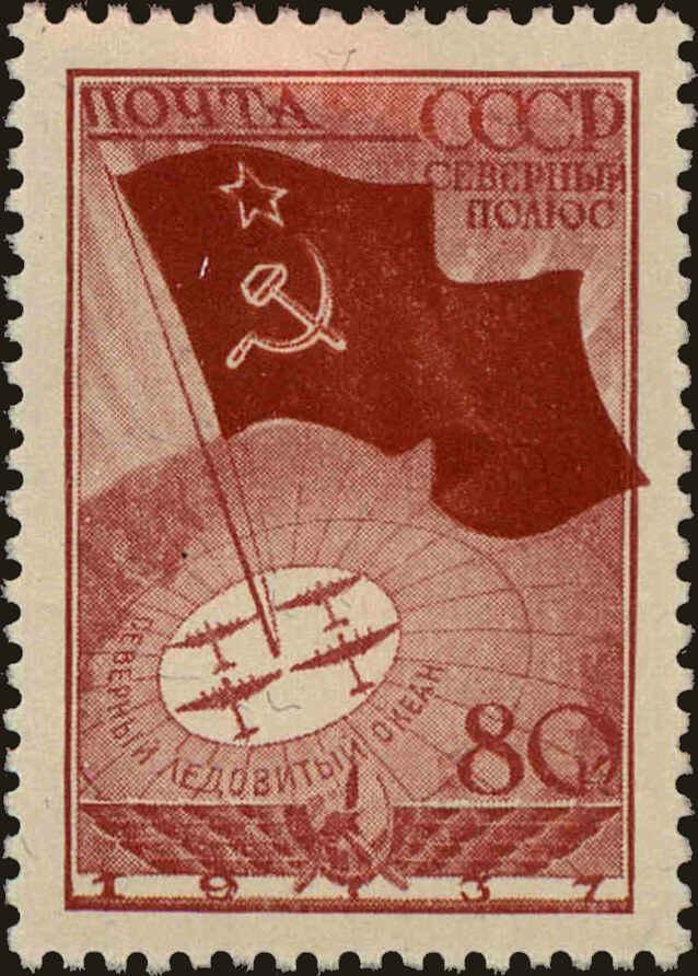 Front view of Russia 628 collectors stamp