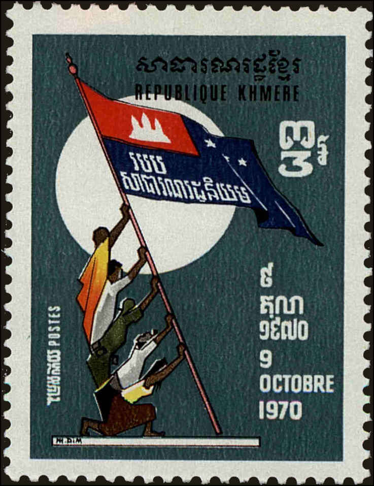 Front view of Cambodia 306 collectors stamp