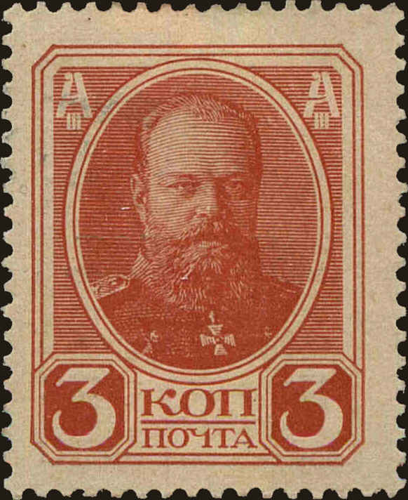 Front view of Russia 90 collectors stamp