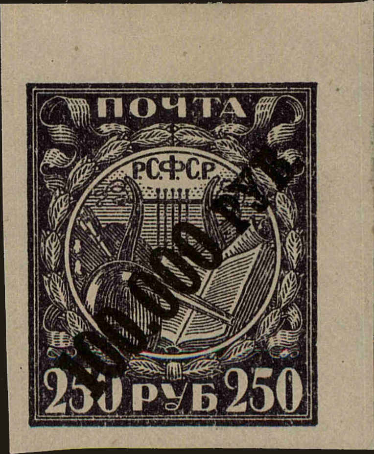 Front view of Russia 210 collectors stamp