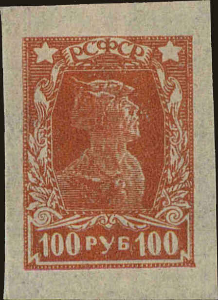 Front view of Russia 233 collectors stamp