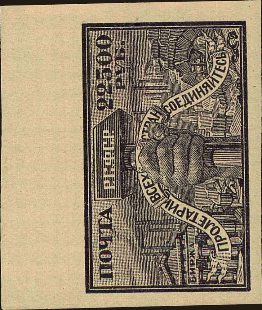 Front view of Russia 206 collectors stamp
