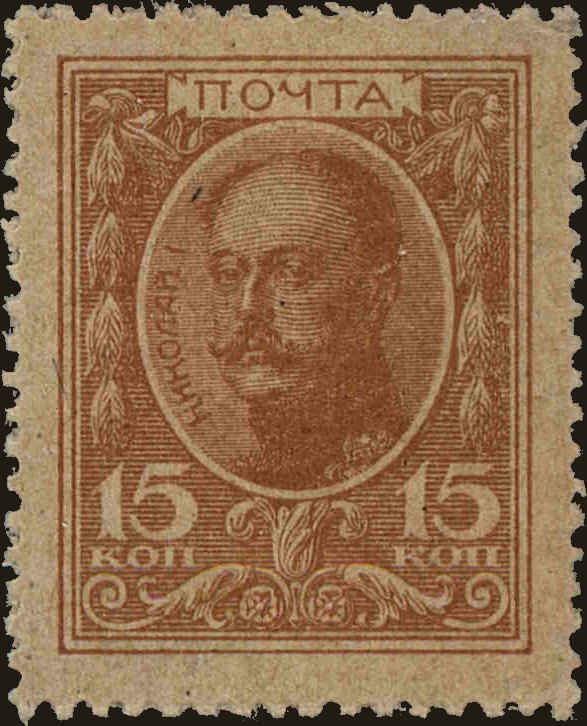 Front view of Russia 95 collectors stamp