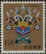 Stamp ID#298845 (1-283-5506)