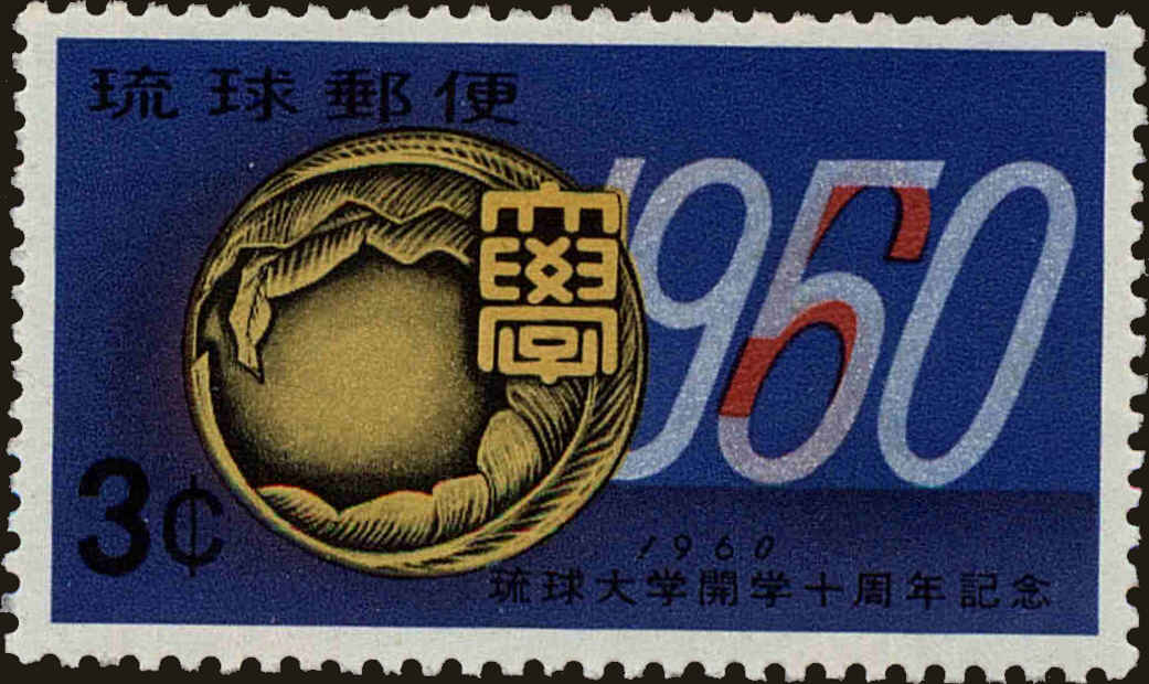 Front view of Ryukyu Islands 64 collectors stamp