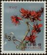 Stamp ID#298860 (1-283-5521)