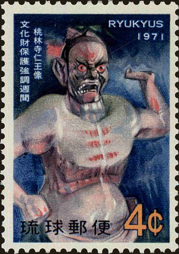 Front view of Ryukyu Islands 221 collectors stamp