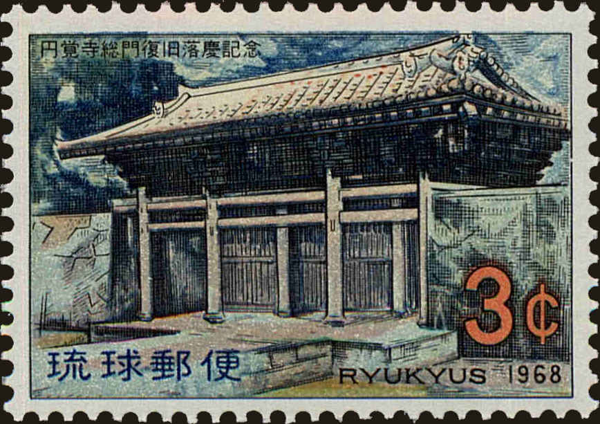 Front view of Ryukyu Islands 171 collectors stamp