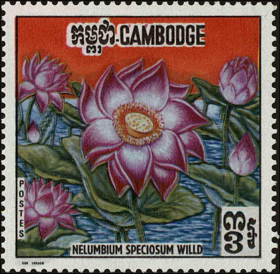 Front view of Cambodia 231 collectors stamp