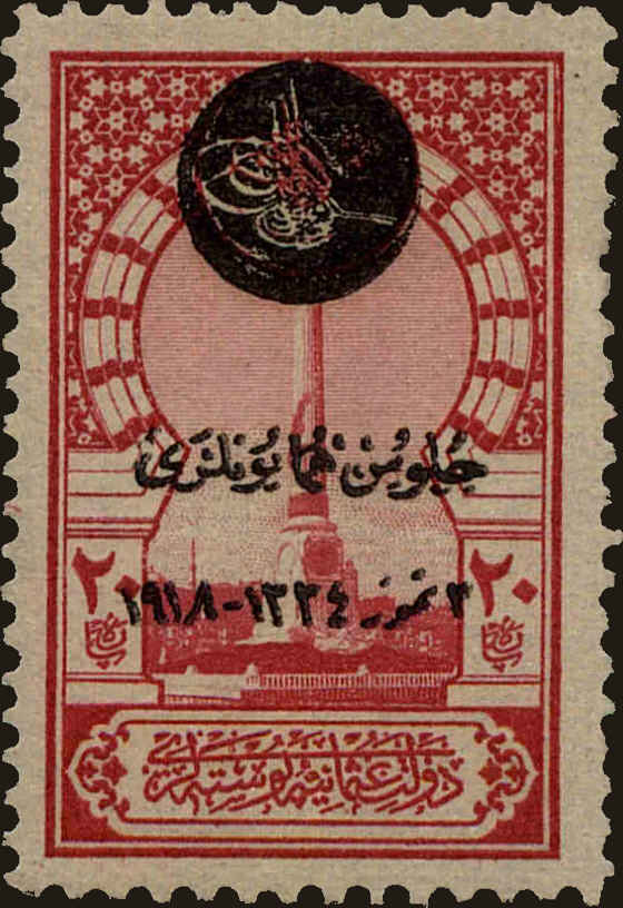 Front view of Turkey 570 collectors stamp