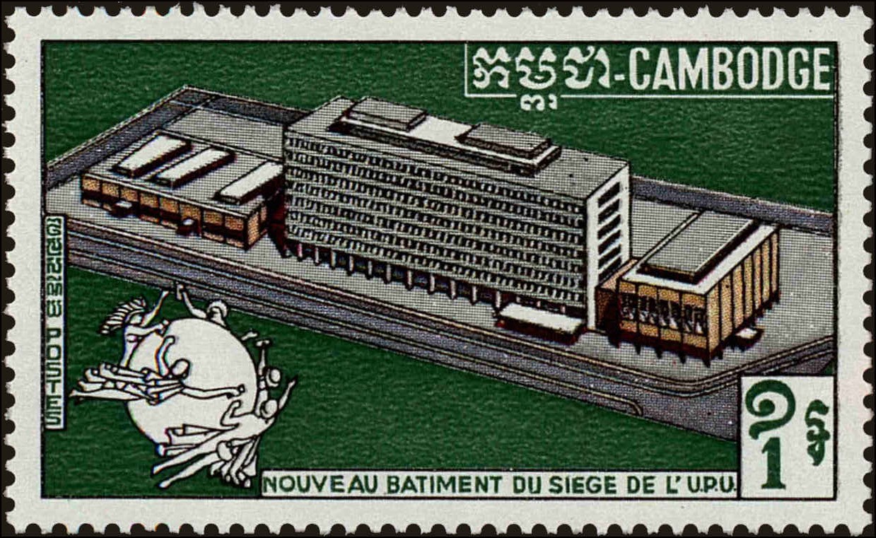 Front view of Cambodia 224 collectors stamp