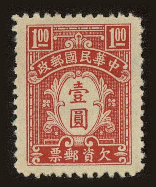 Front view of China and Republic of China J85 collectors stamp