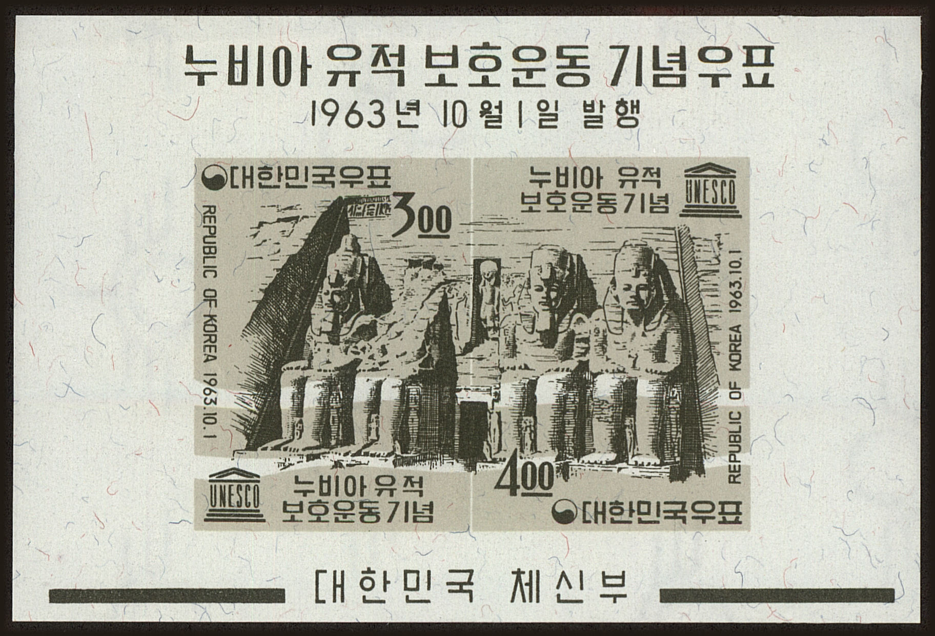 Front view of Korea 441a collectors stamp