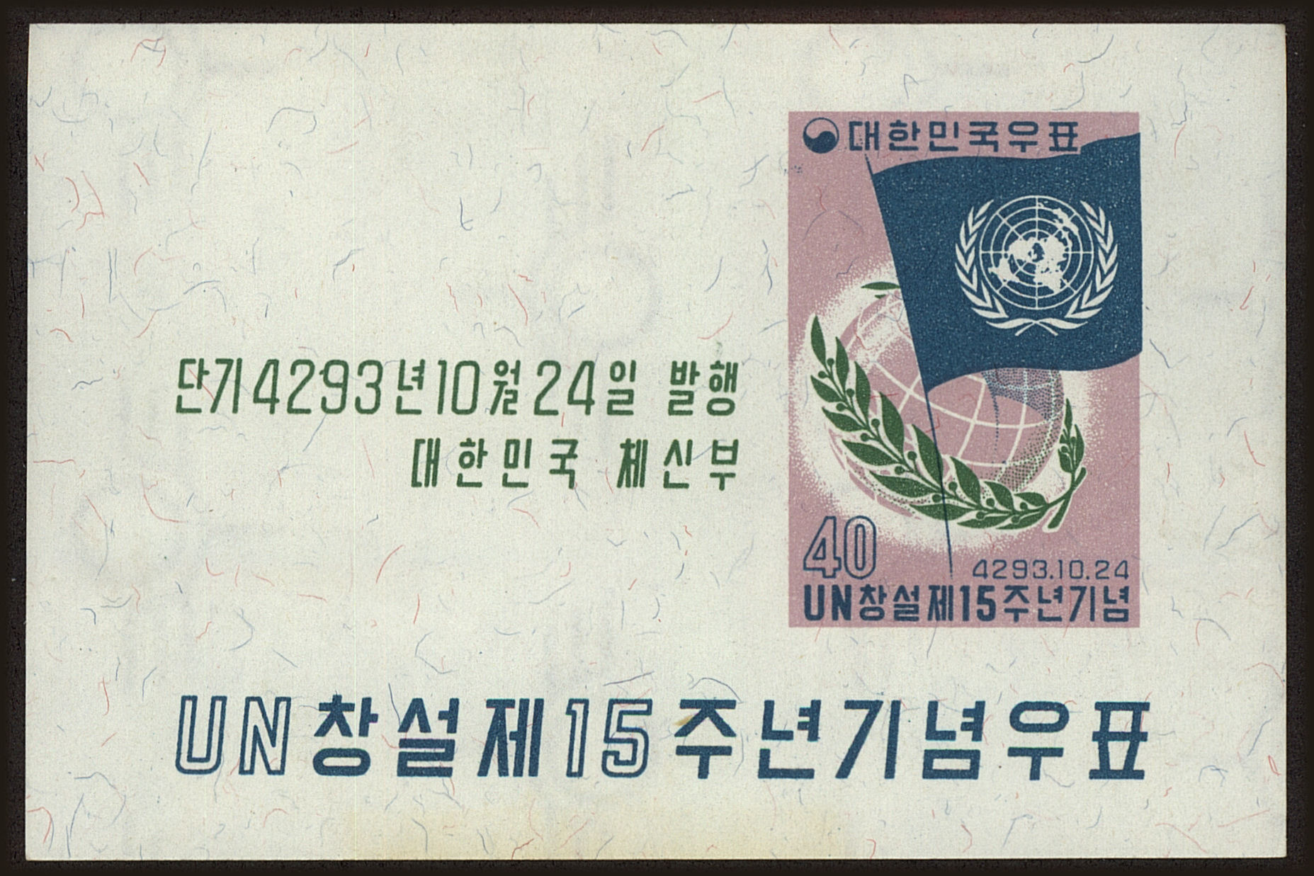 Front view of Korea 315a collectors stamp