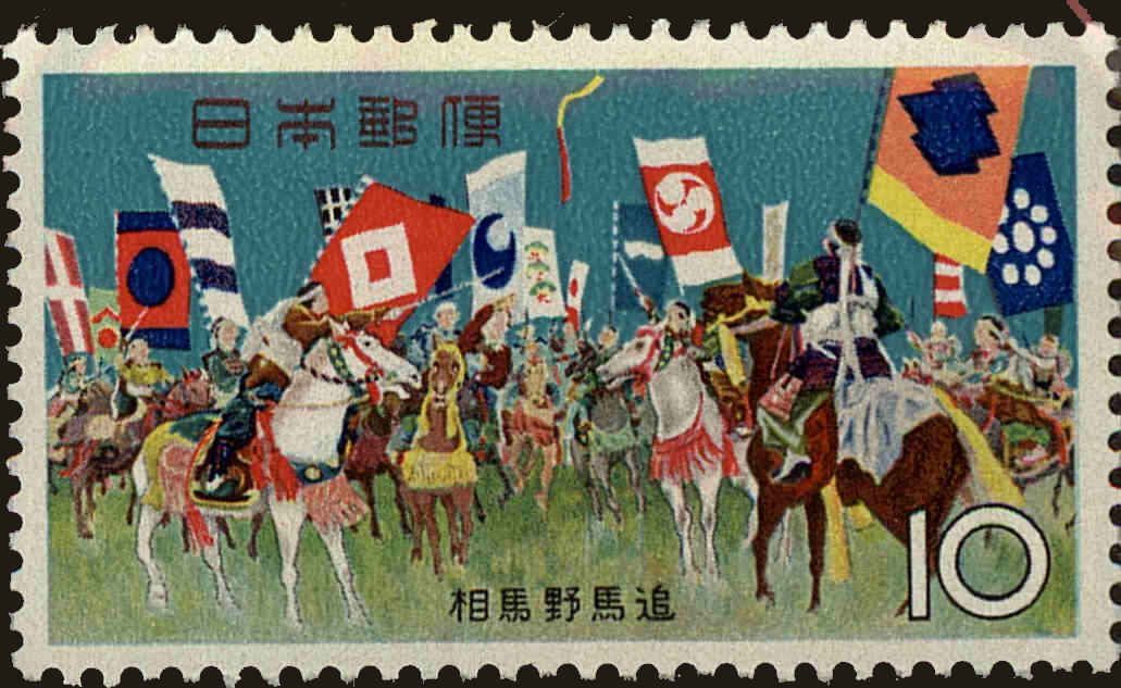 Front view of Japan 844 collectors stamp