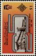 Stamp ID#260310 (1-308-1375)