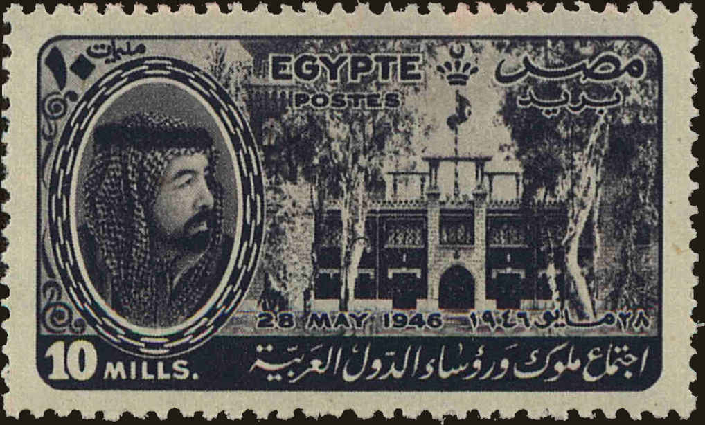 Front view of Egypt (Kingdom) 263 collectors stamp