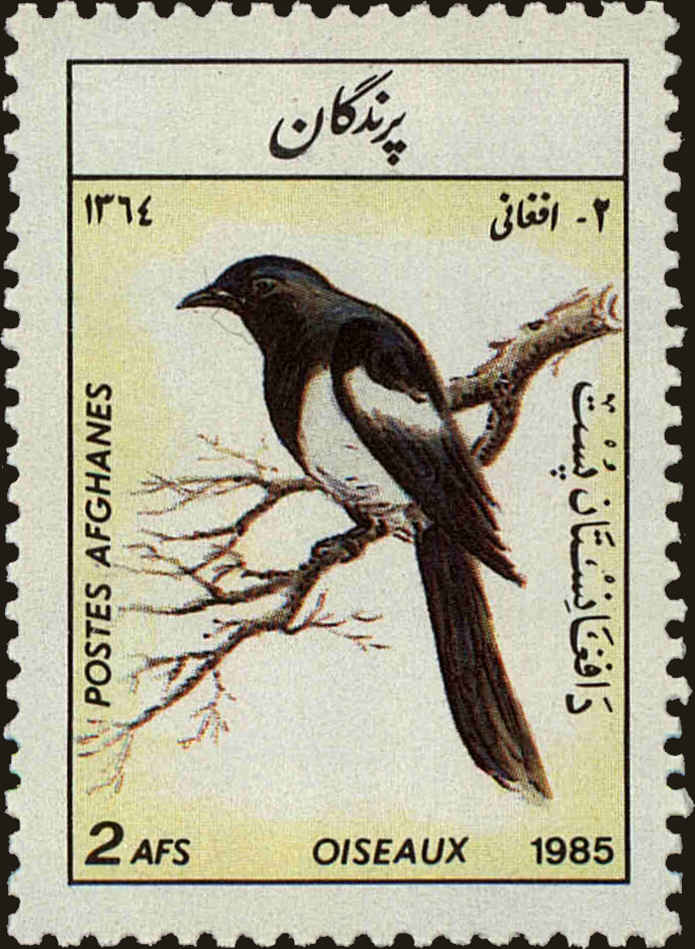 Front view of Afghanistan 1158 collectors stamp