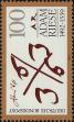 Stamp ID#267314 (1-309-2432)