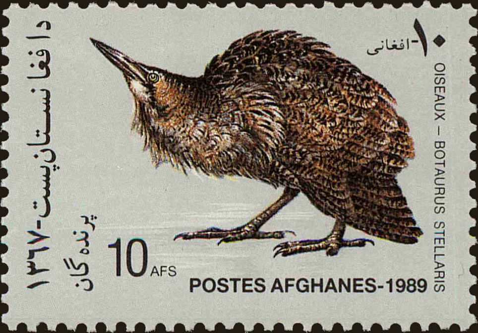 Front view of Afghanistan 1375 collectors stamp