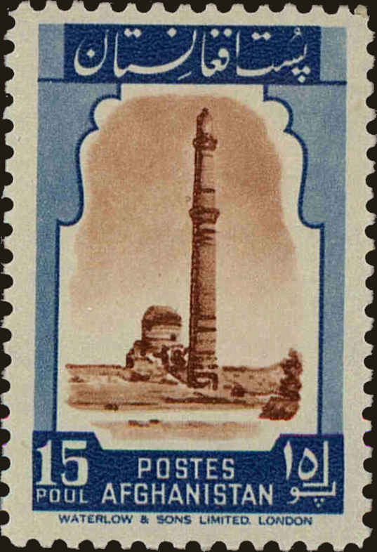 Front view of Afghanistan 370 collectors stamp