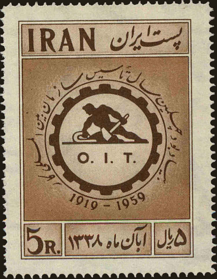 Front view of Iran 1137 collectors stamp