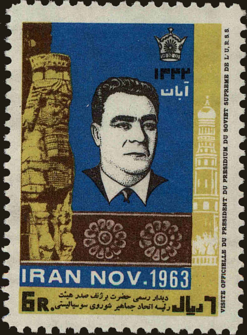 Front view of Iran 1267 collectors stamp