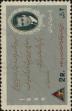Stamp ID#268191 (1-309-3309)