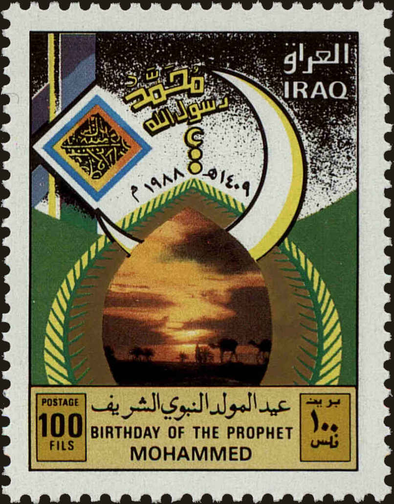 Front view of Iraq 1371 collectors stamp