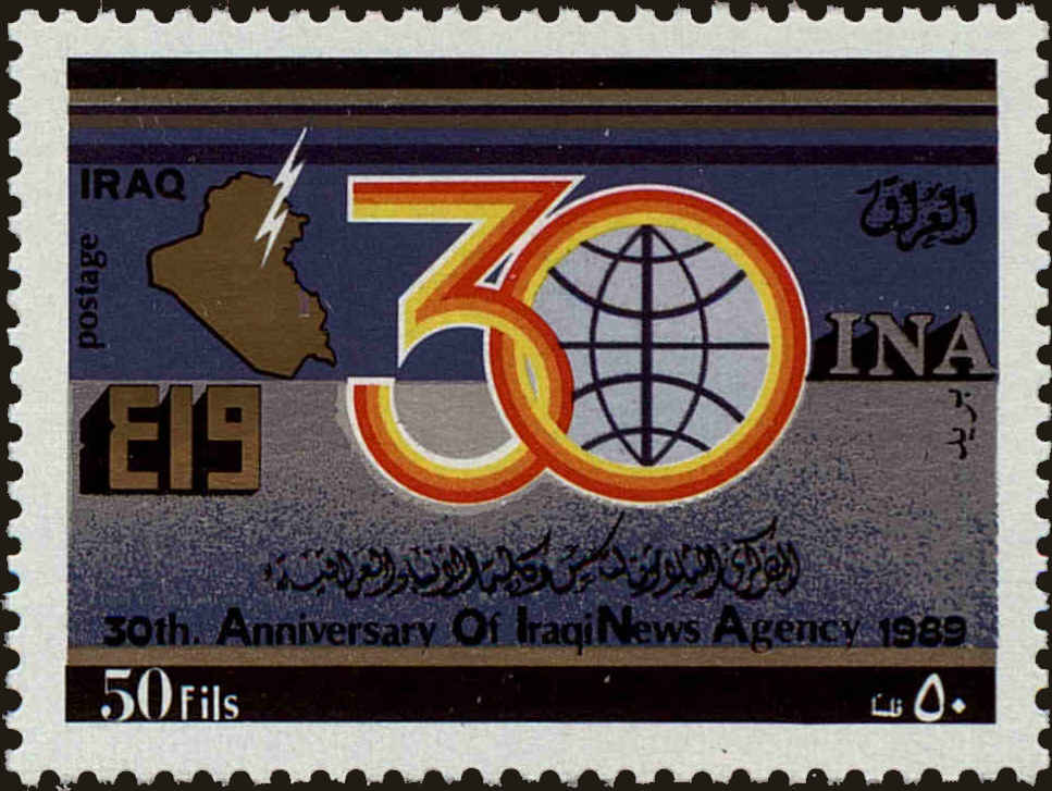 Front view of Iraq 1427 collectors stamp