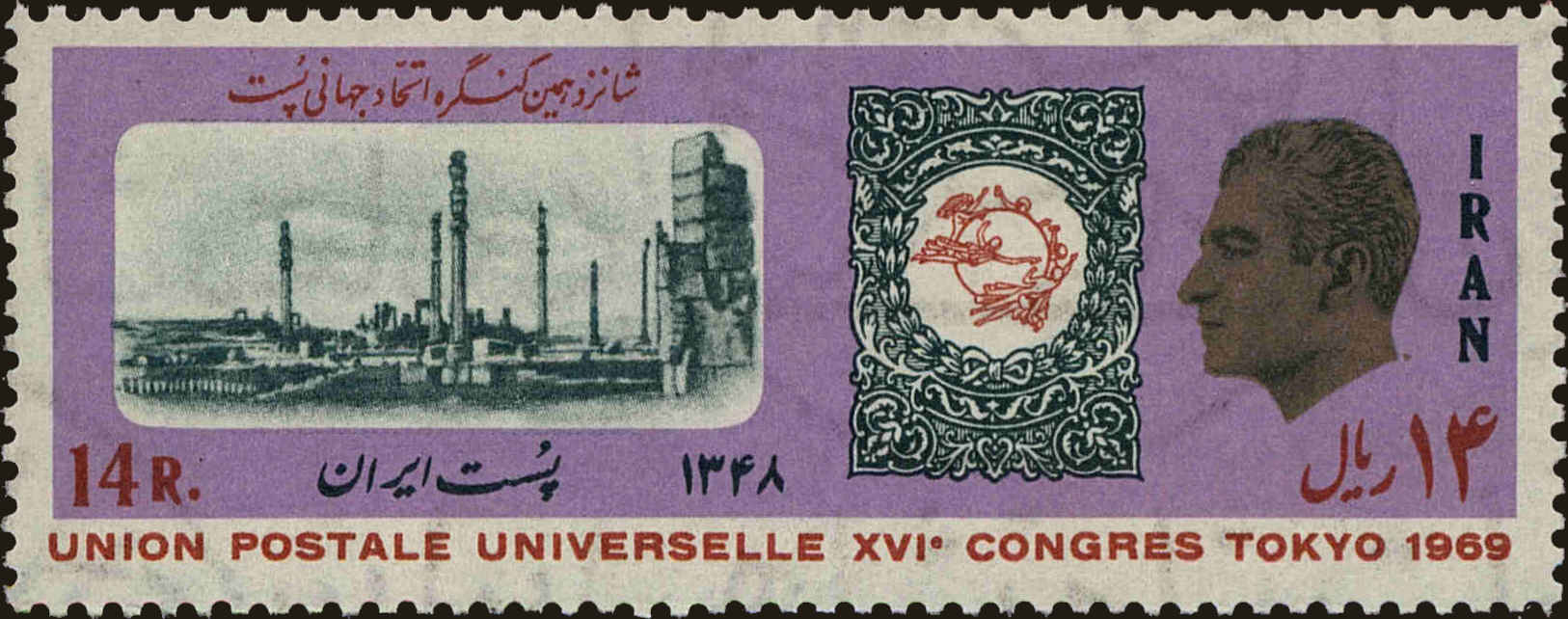 Front view of Iran 1523 collectors stamp