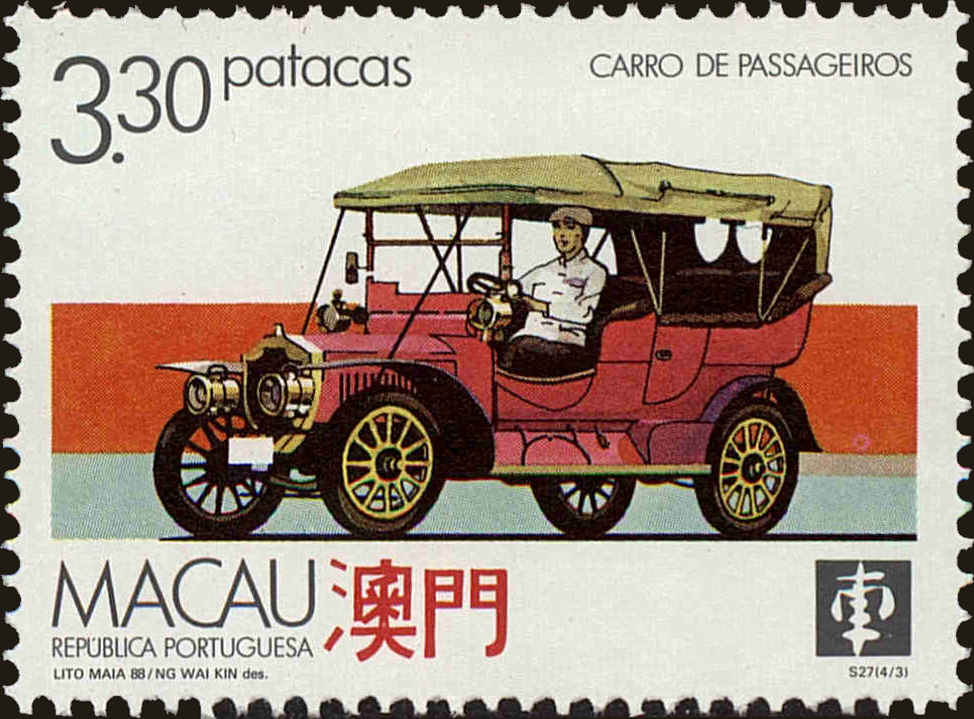 Front view of Macao 570 collectors stamp