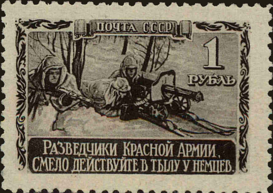 Front view of Russia 872 collectors stamp