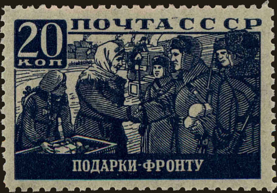Front view of Russia 873 collectors stamp