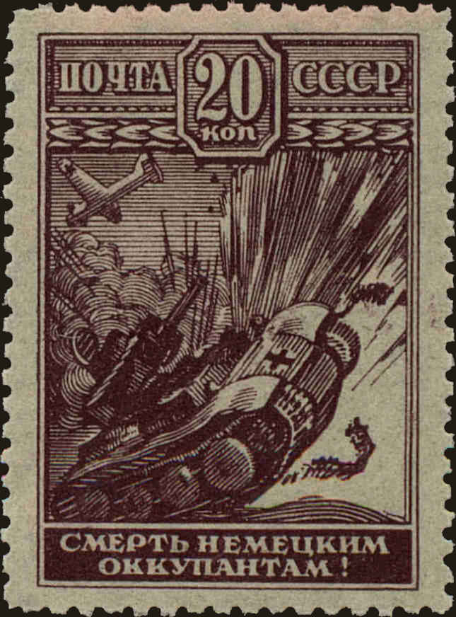 Front view of Russia 874 collectors stamp