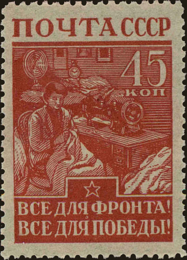 Front view of Russia 876 collectors stamp