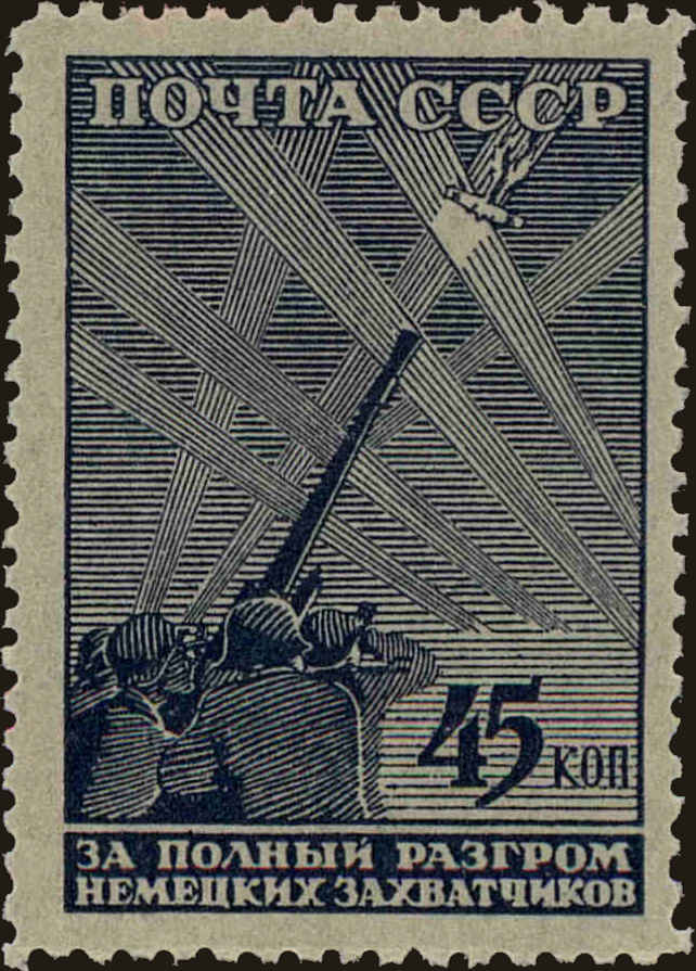 Front view of Russia 877 collectors stamp